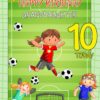 Kids 10th Birthday Football Card for Granddaughter